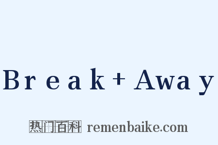 Break+Away是什么意思的图片